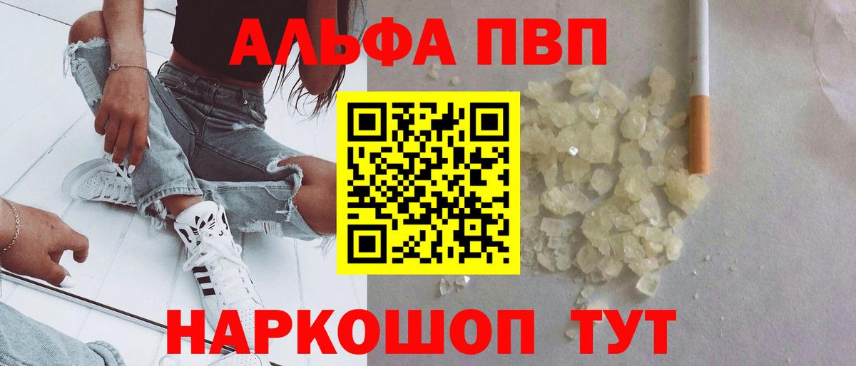 Альфа ПВП СК  Вход с VPN  APVP СК КРИС  Alpha PVP Crystall  дарнет шоп  Кинешма 