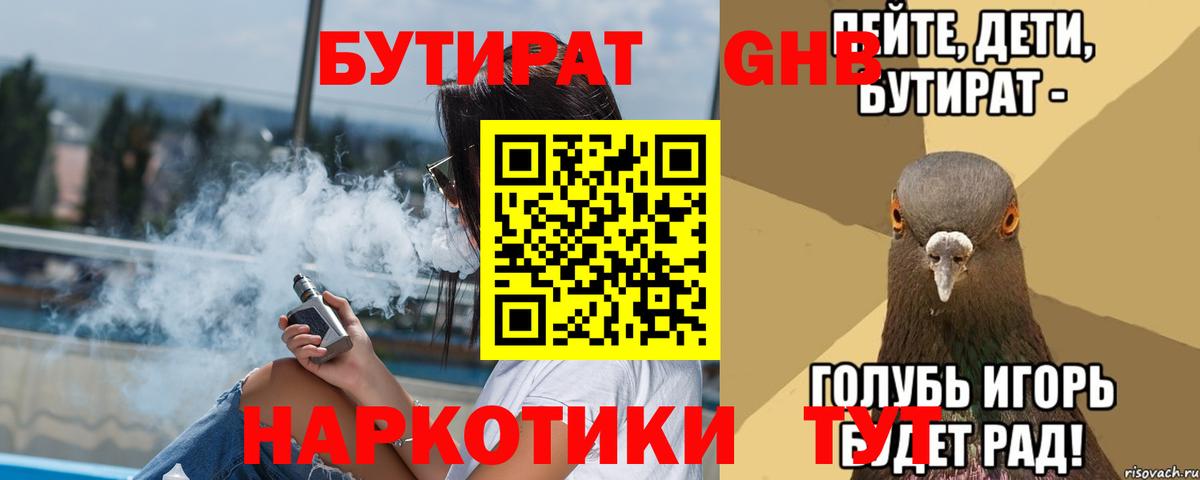 Бутират 1.4BDO Кинешма