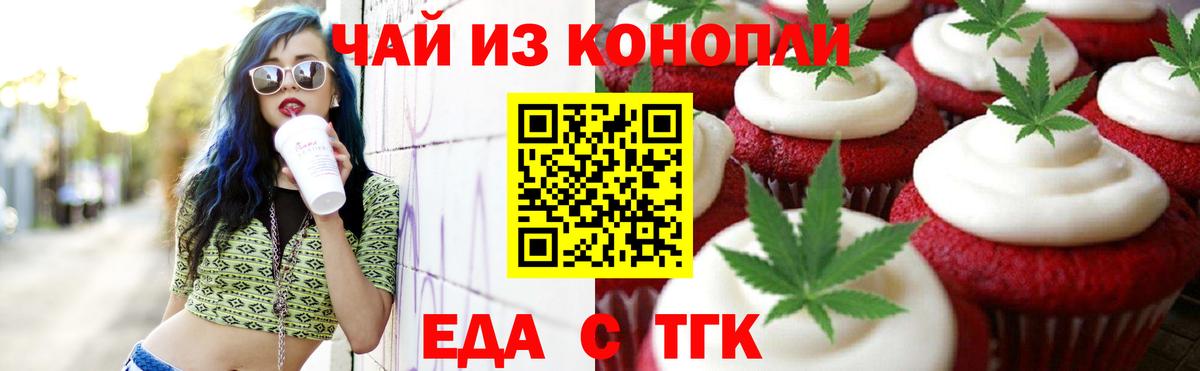 Еда ТГК конопля  Вход с VPN  Кинешма 