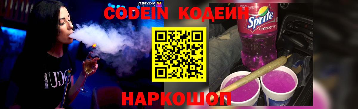 Кодеин напиток Lean (лин) Кинешма