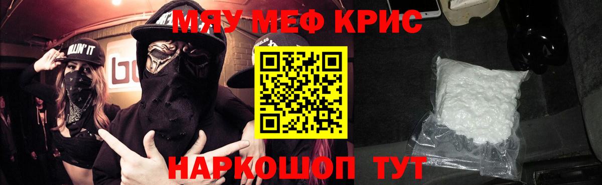 Мефедрон кристаллы Кинешма