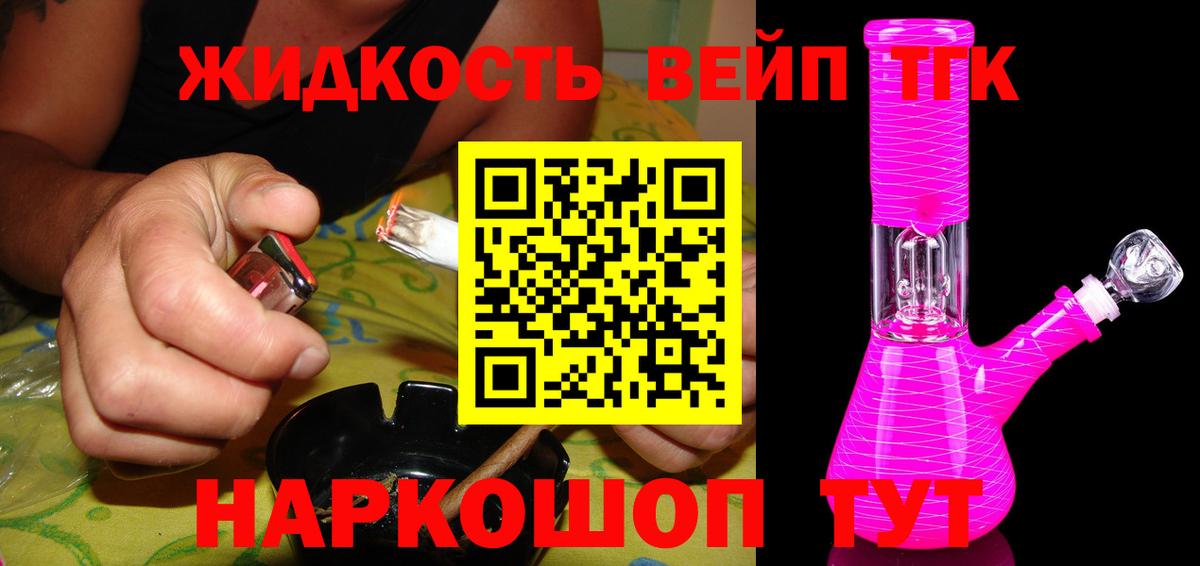 Кинешма  ТГК жижа  ТГК Wax  Вход с VPN 